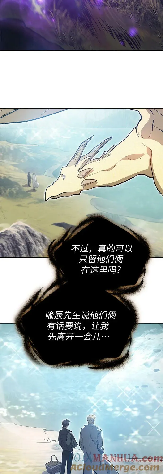 [第83话] 地下城野餐 第7页