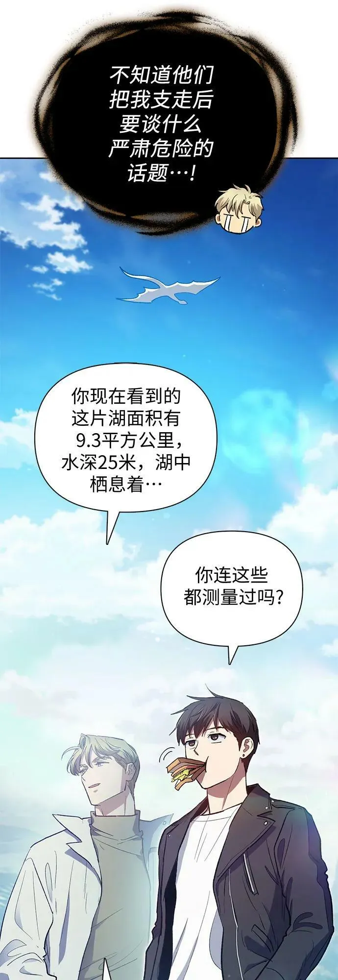 [第83话] 地下城野餐 第9页