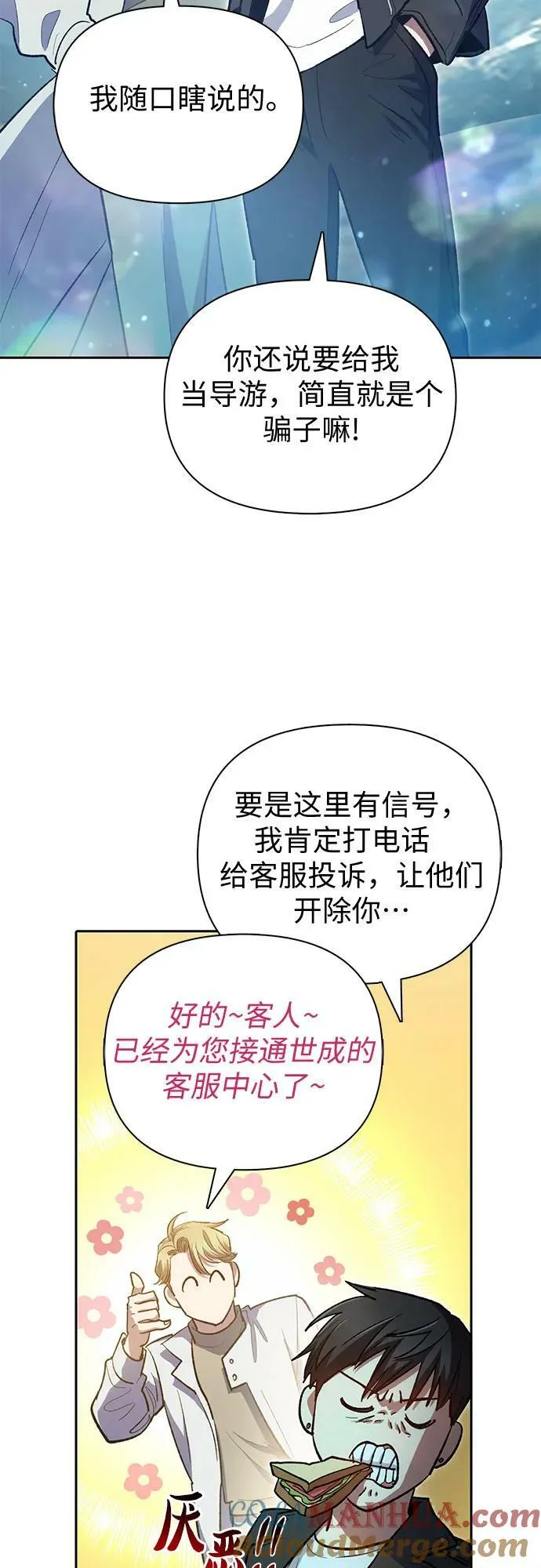 [第83话] 地下城野餐 第10页