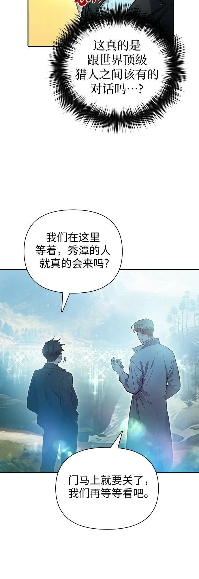 [第83话] 地下城野餐 第11页