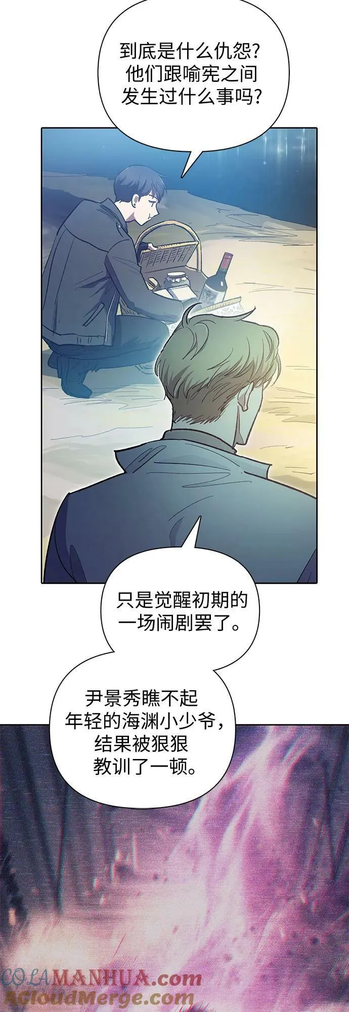 [第83话] 地下城野餐 第13页