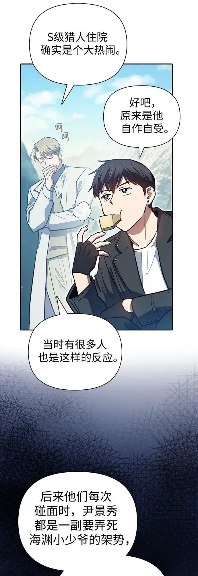 [第83话] 地下城野餐 第15页