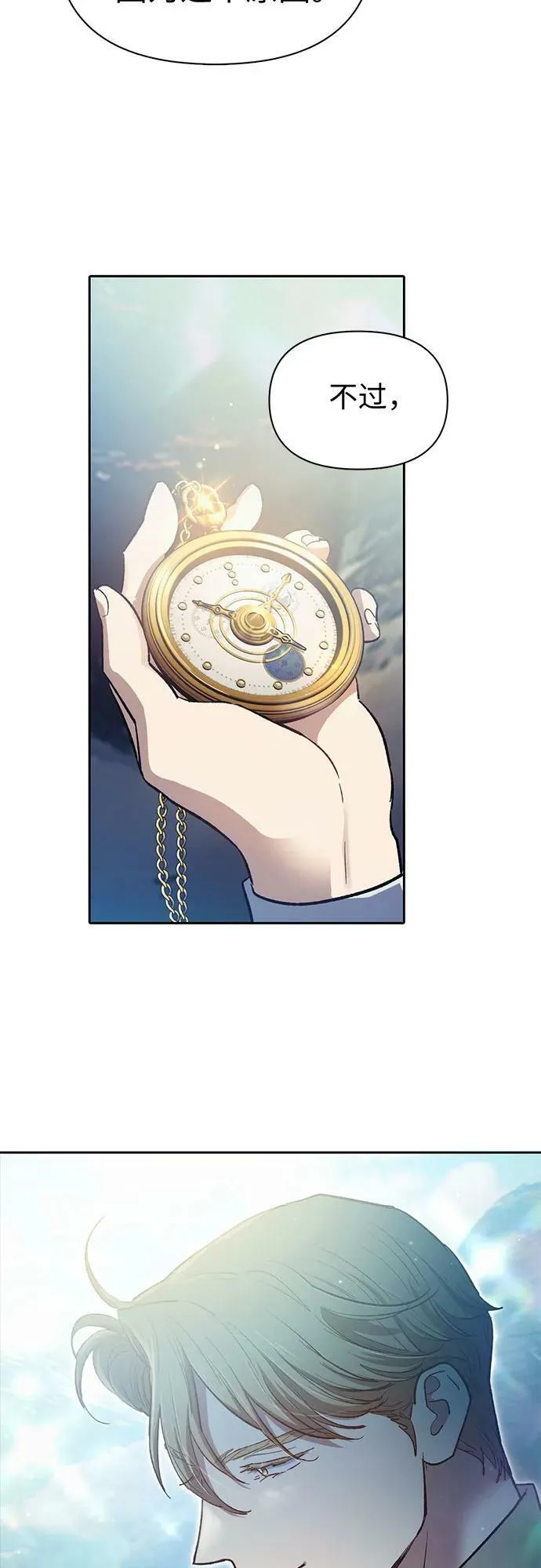[第83话] 地下城野餐 第18页