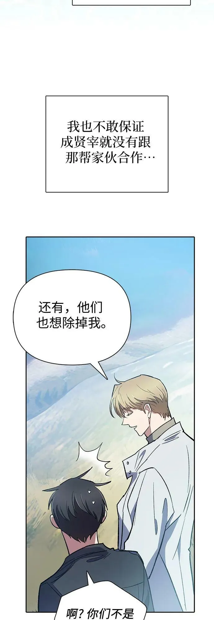 [第83话] 地下城野餐 第21页