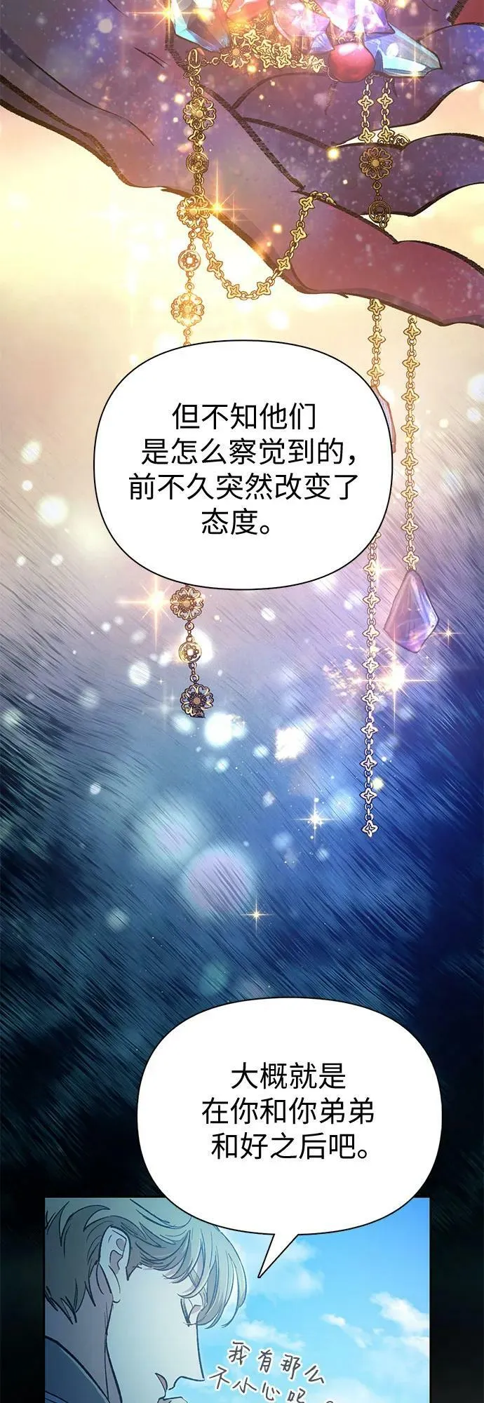 [第83话] 地下城野餐 第24页