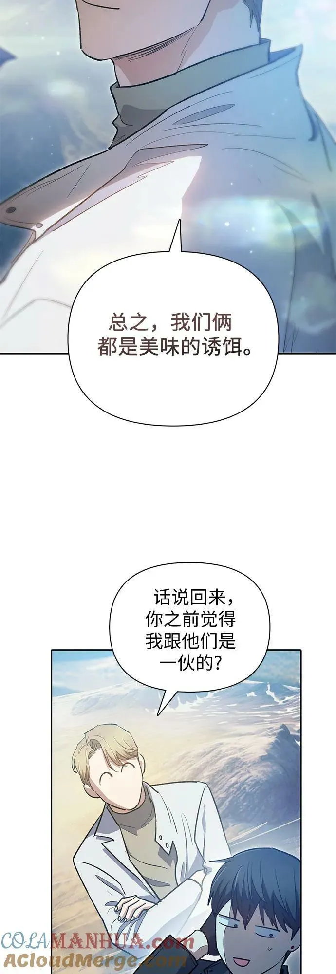 [第83话] 地下城野餐 第28页