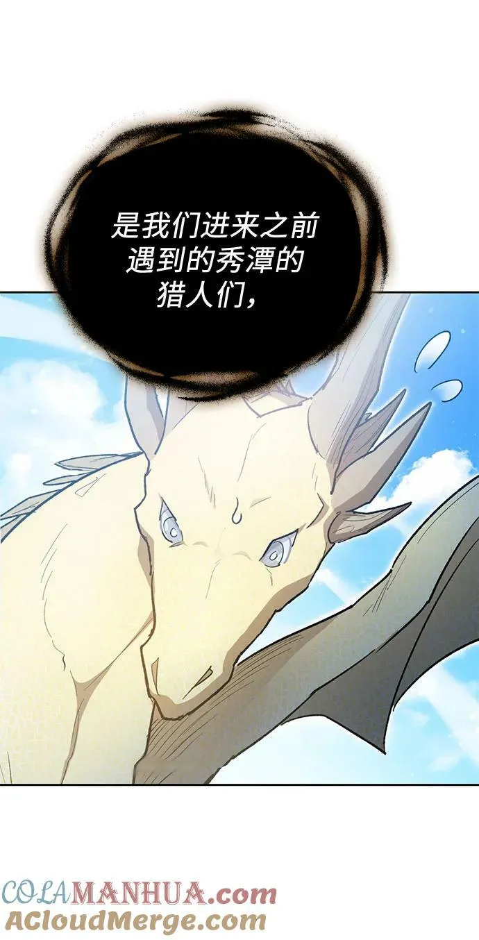 [第83话] 地下城野餐 第31页