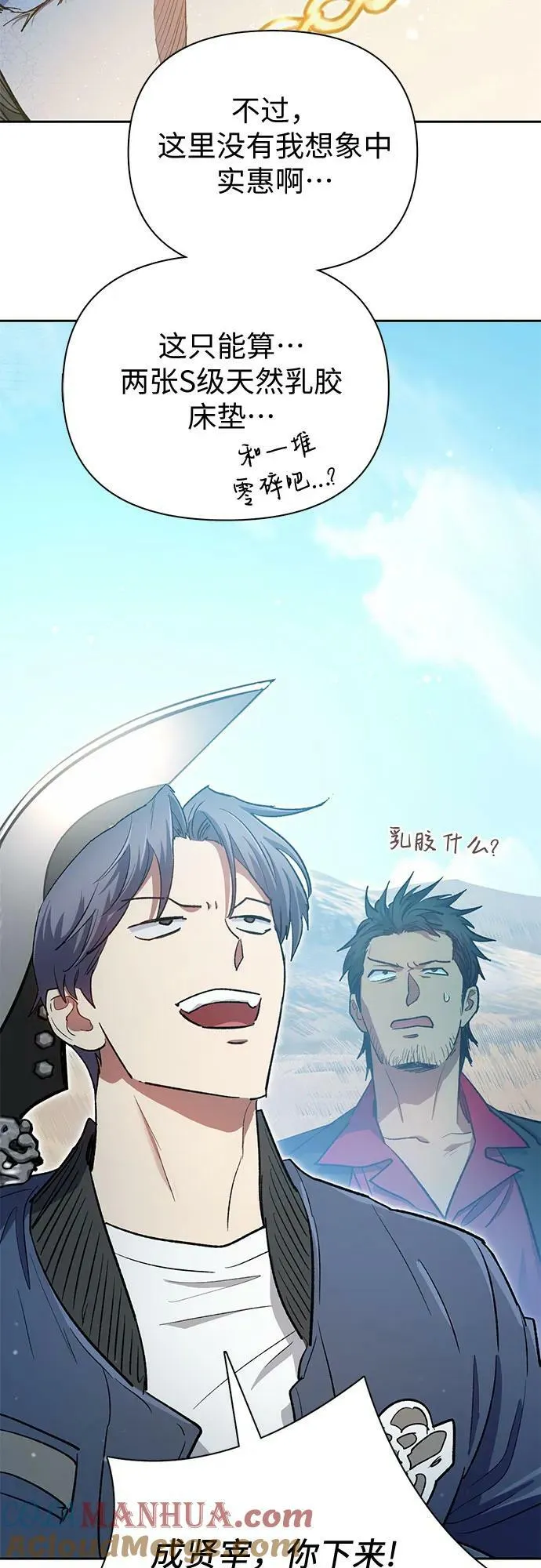 [第83话] 地下城野餐 第34页