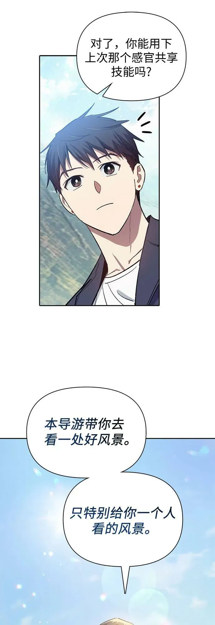 [第83话] 地下城野餐 第44页