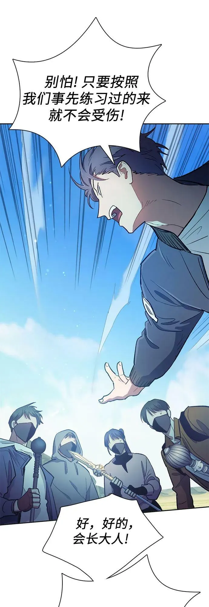 [第83话] 地下城野餐 第48页