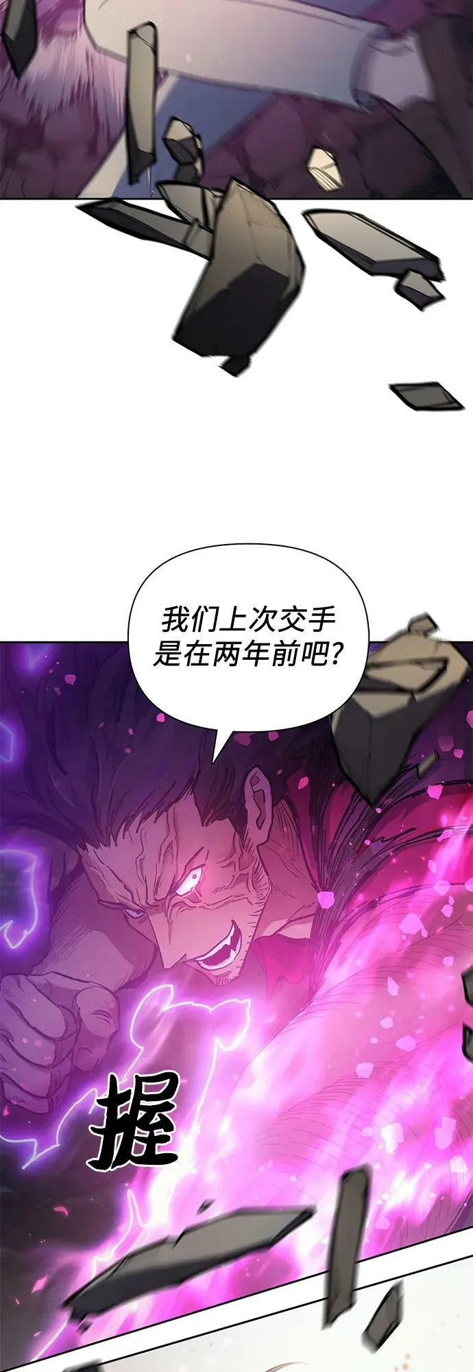 [第83话] 地下城野餐 第59页