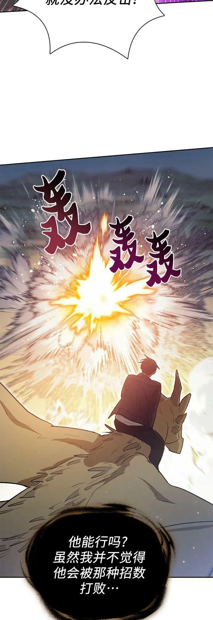 [第83话] 地下城野餐 第68页