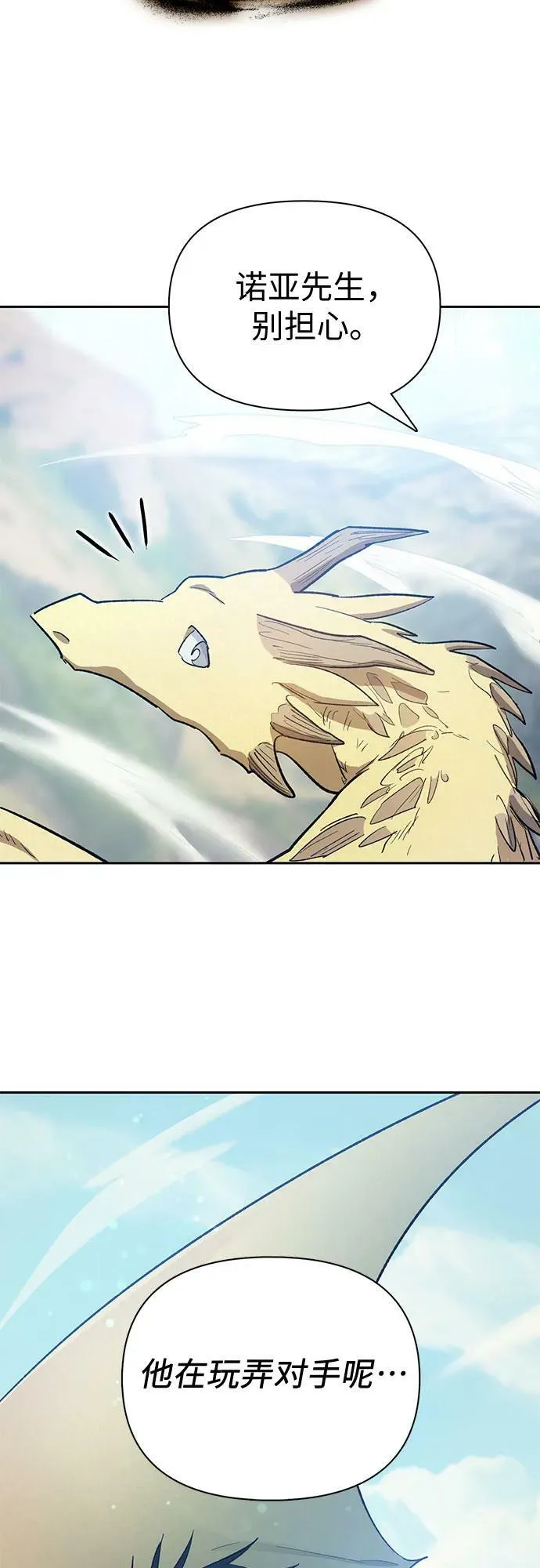 [第83话] 地下城野餐 第69页