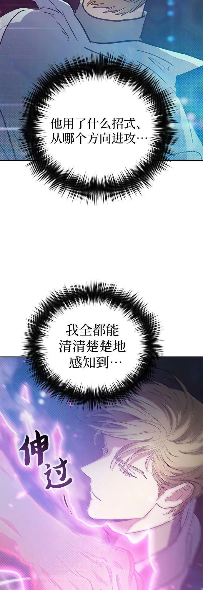 [第83话] 地下城野餐 第75页
