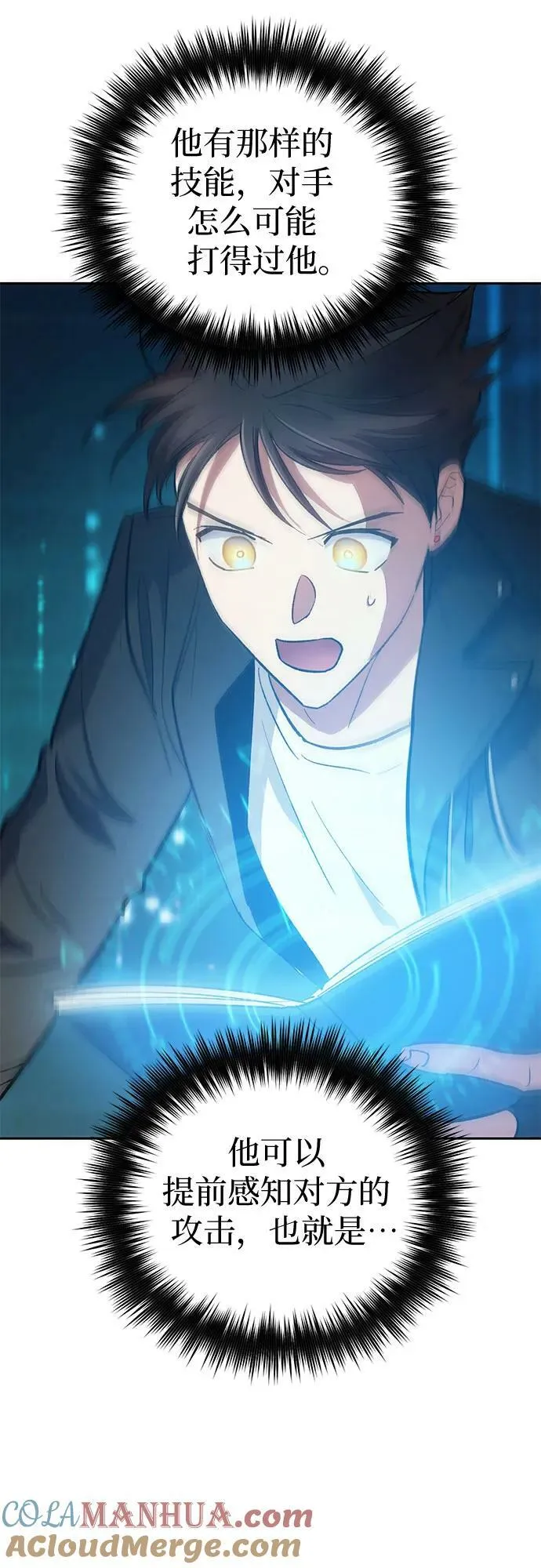 [第83话] 地下城野餐 第79页