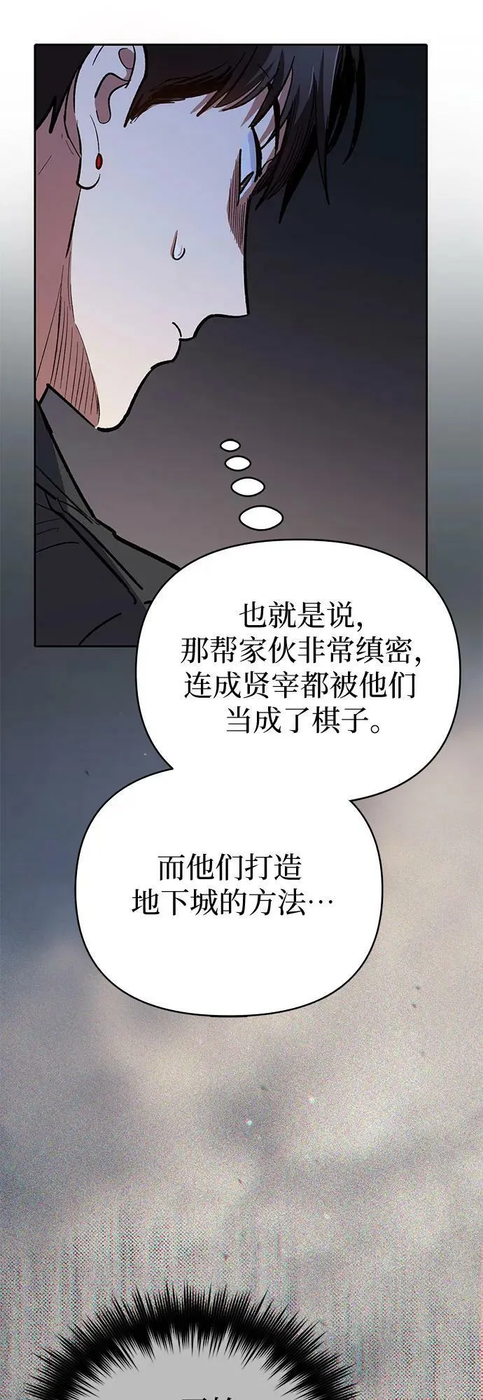 [第85话] 传统剧 (2) 第74页