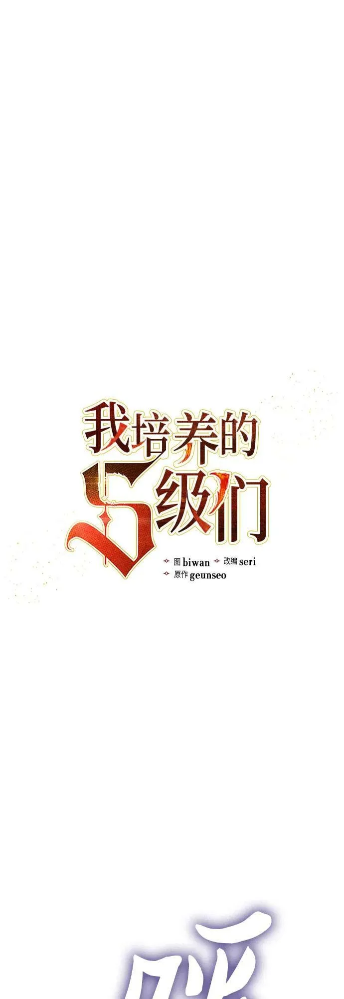 [第86话] 诅咒契约 第2页