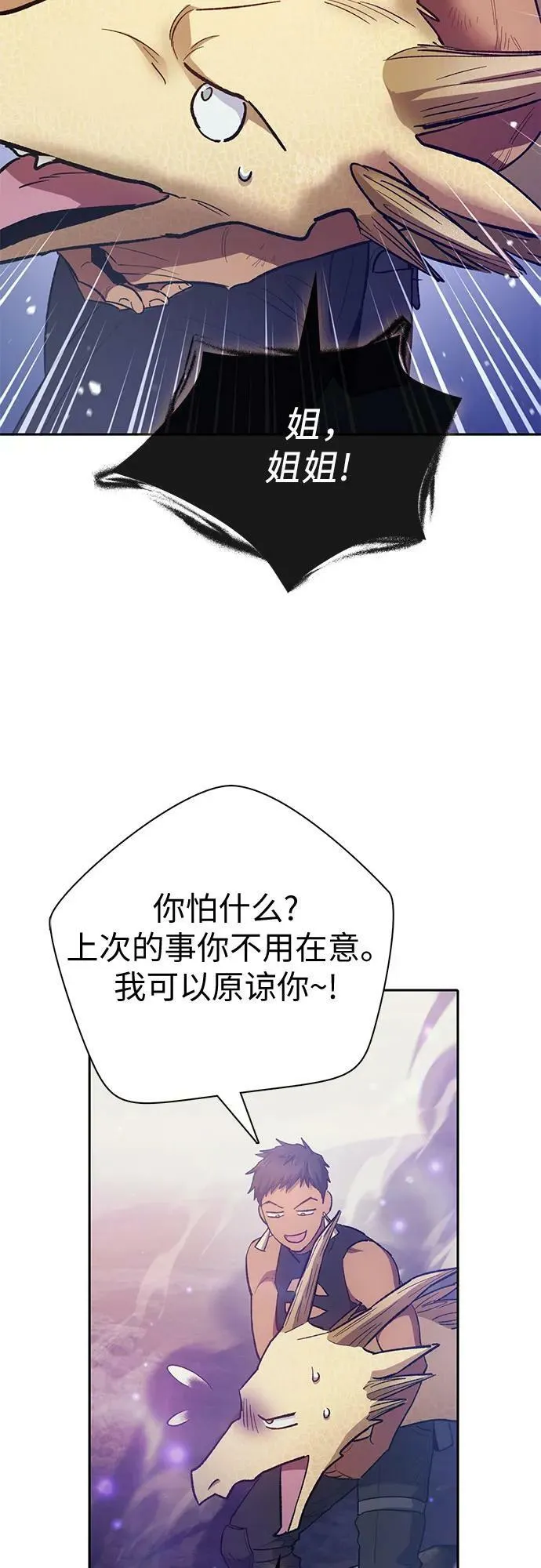[第86话] 诅咒契约 第5页