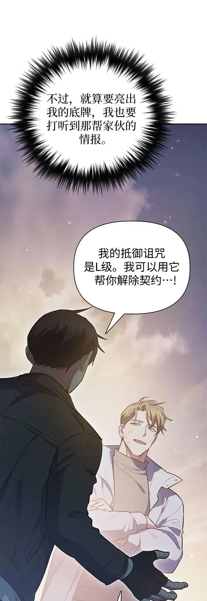 [第86话] 诅咒契约 第12页
