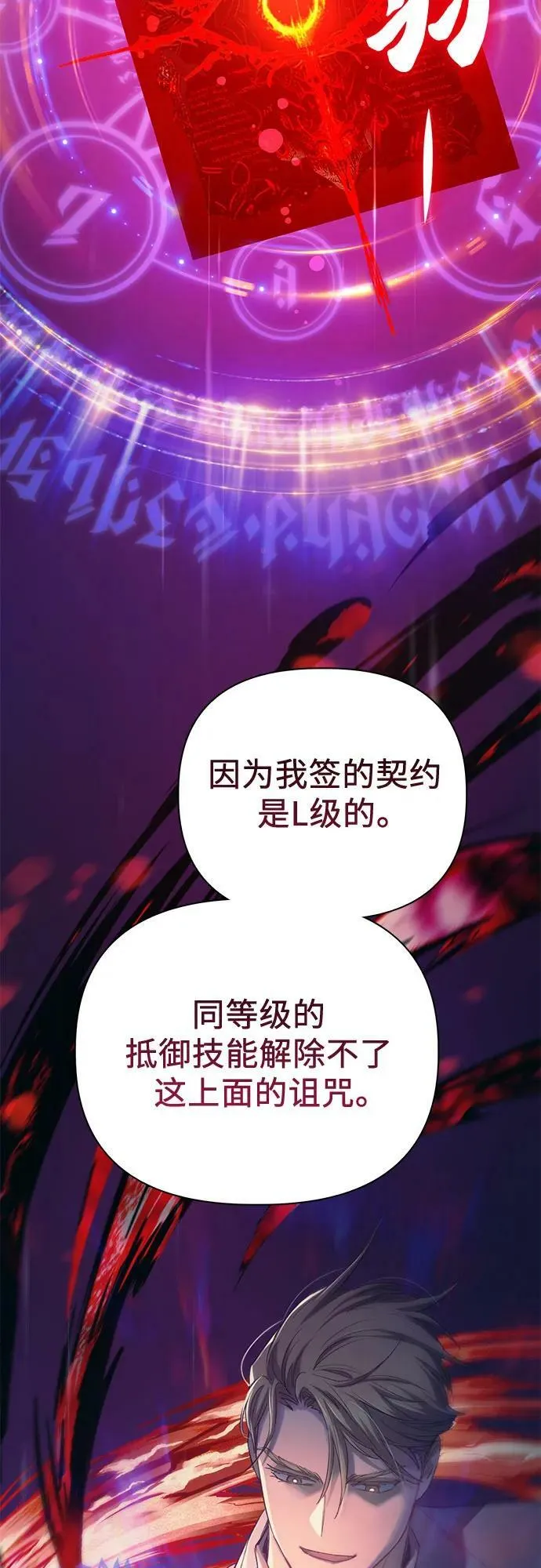 [第86话] 诅咒契约 第17页