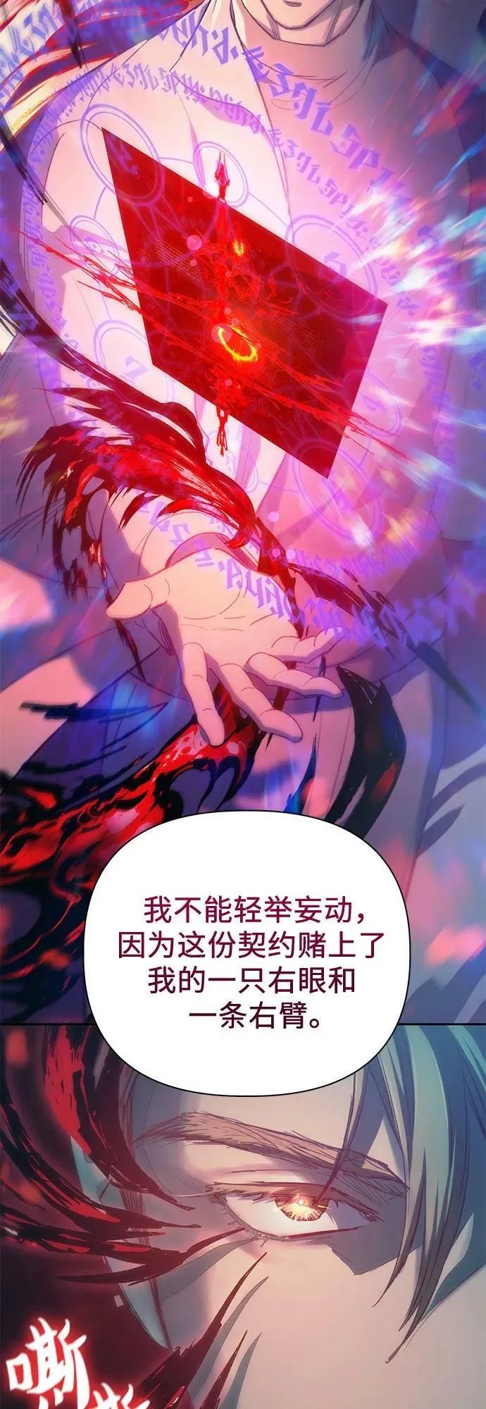 [第86话] 诅咒契约 第18页