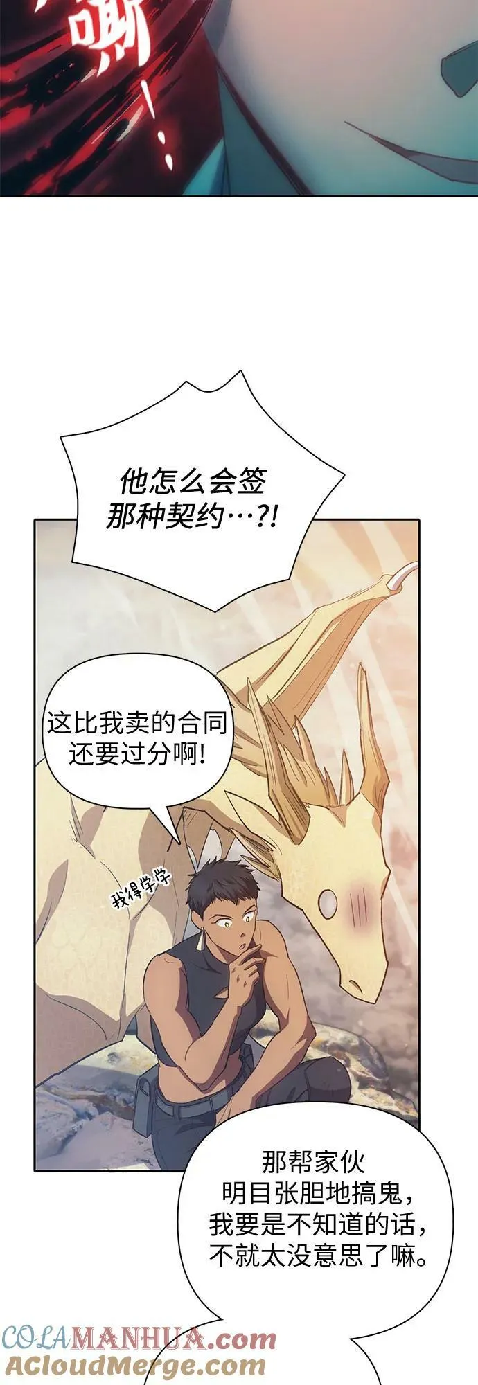 [第86话] 诅咒契约 第19页