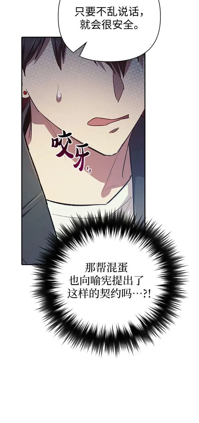 [第86话] 诅咒契约 第20页