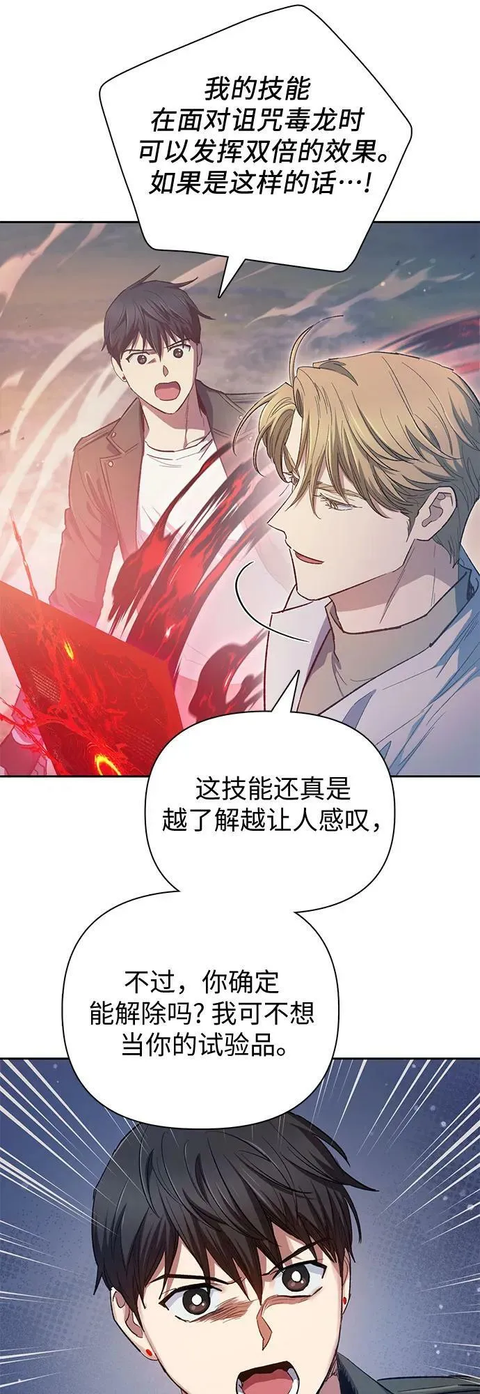 [第86话] 诅咒契约 第21页