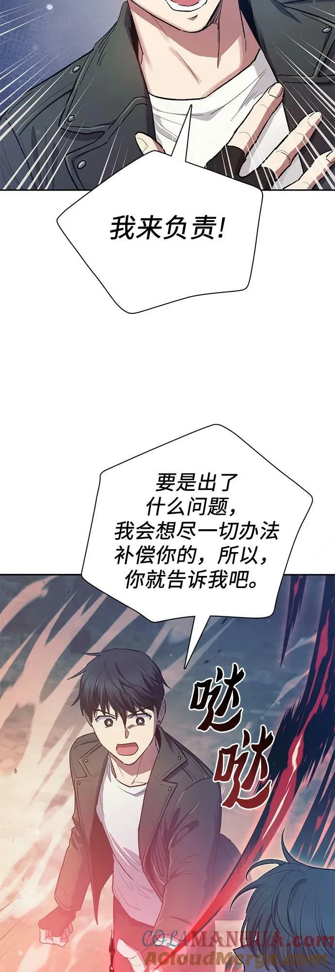 [第86话] 诅咒契约 第22页