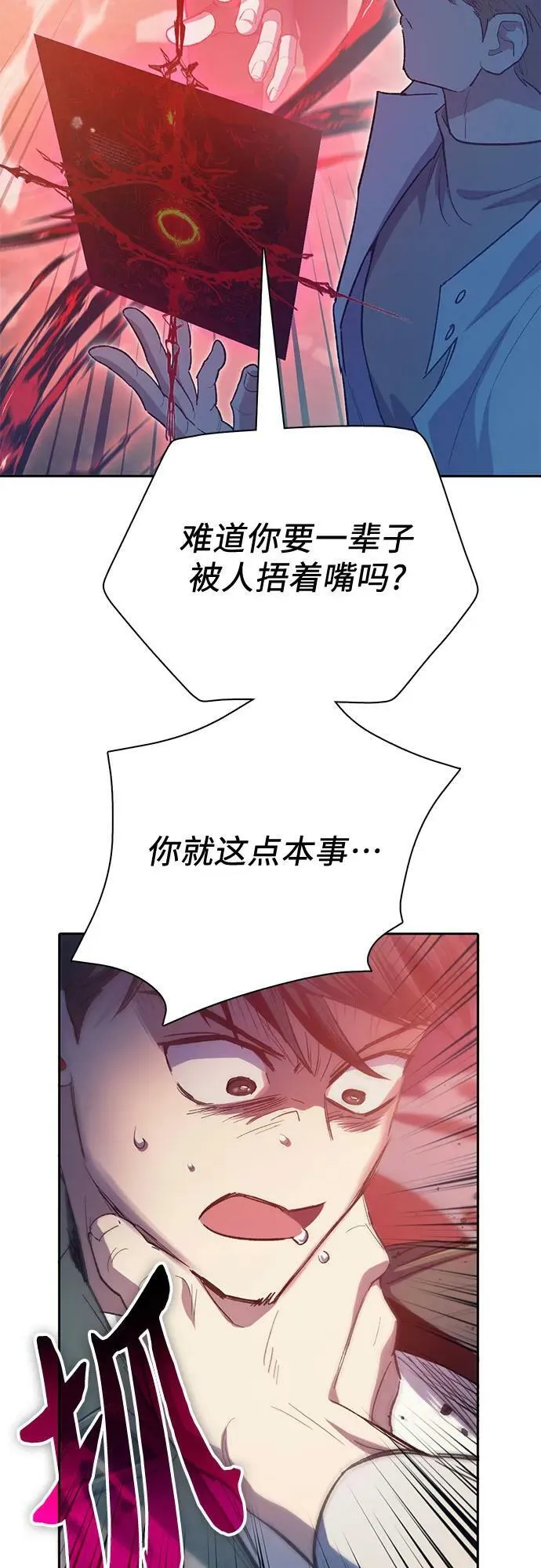 [第86话] 诅咒契约 第23页