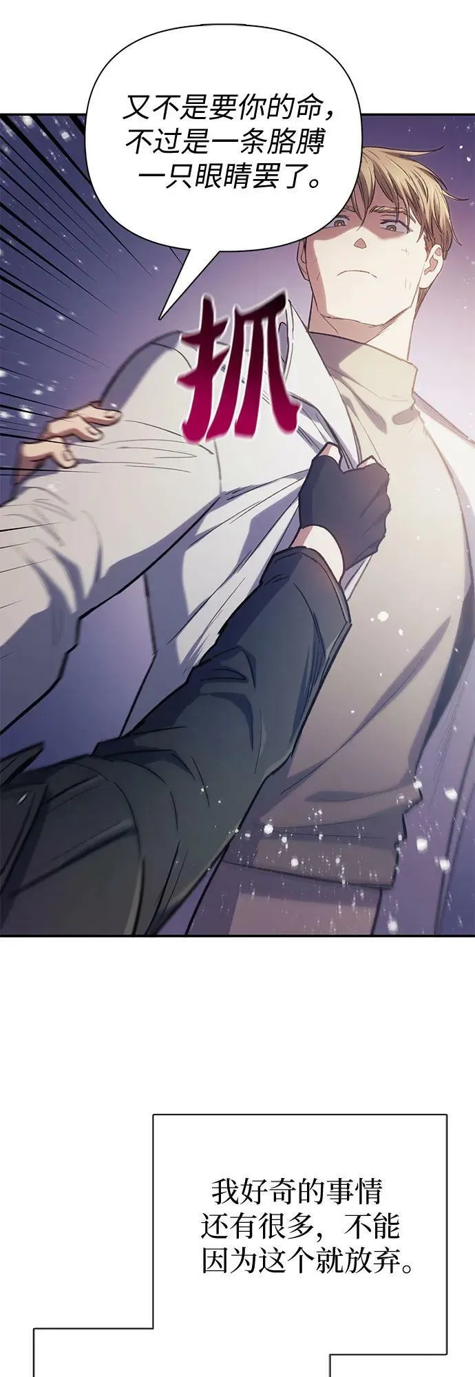 [第86话] 诅咒契约 第29页