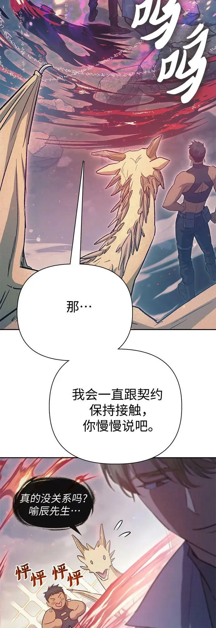 [第86话] 诅咒契约 第42页