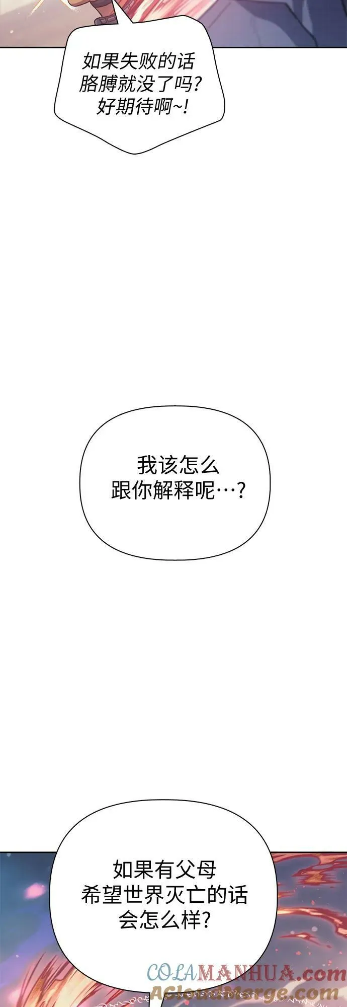 [第86话] 诅咒契约 第43页