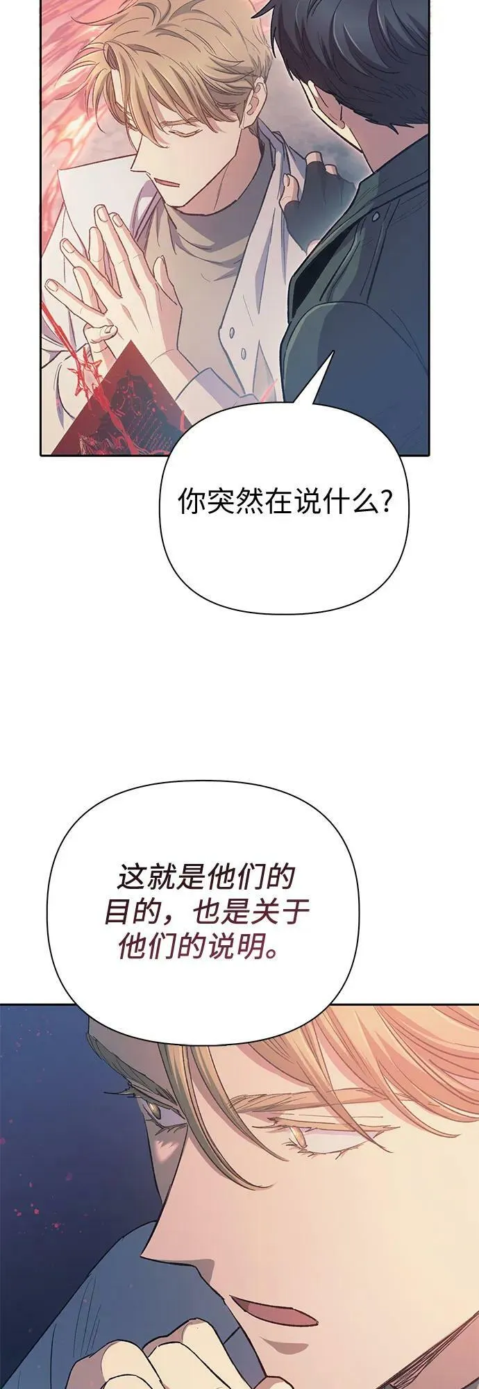 [第86话] 诅咒契约 第45页