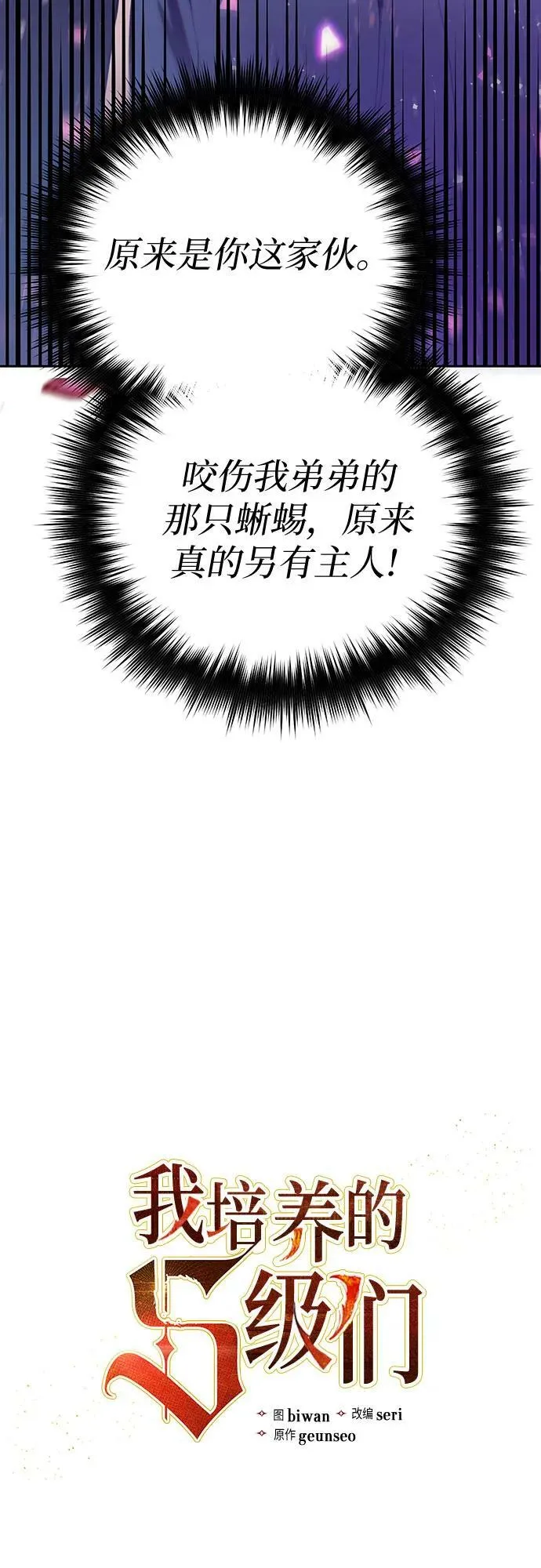 [第87话] 古代龙人种（1） 第3页