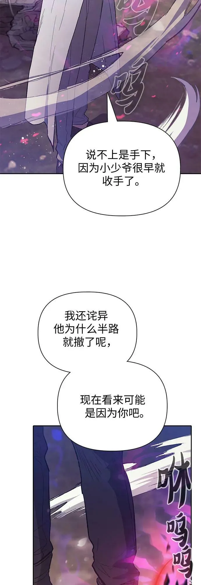 [第87话] 古代龙人种（1） 第5页