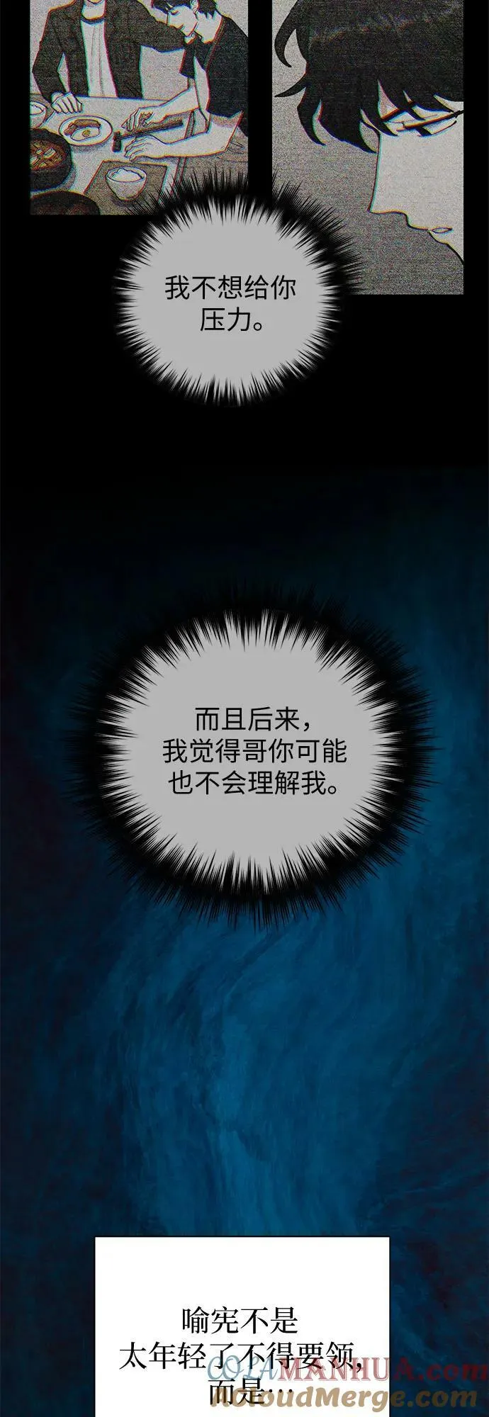 [第87话] 古代龙人种（1） 第10页