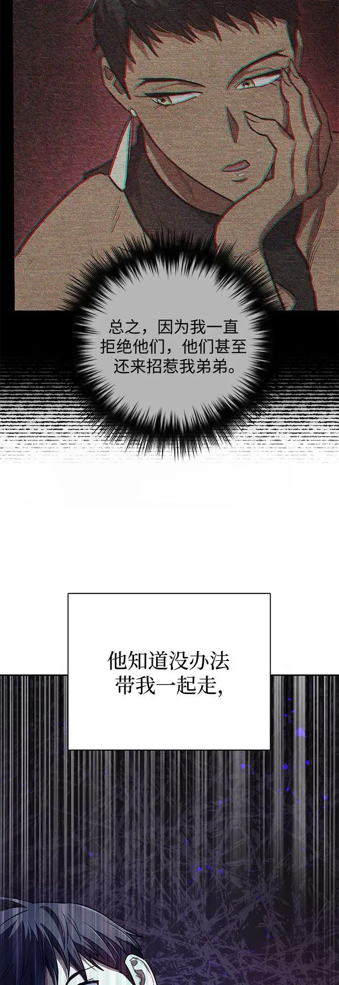 [第87话] 古代龙人种（1） 第12页