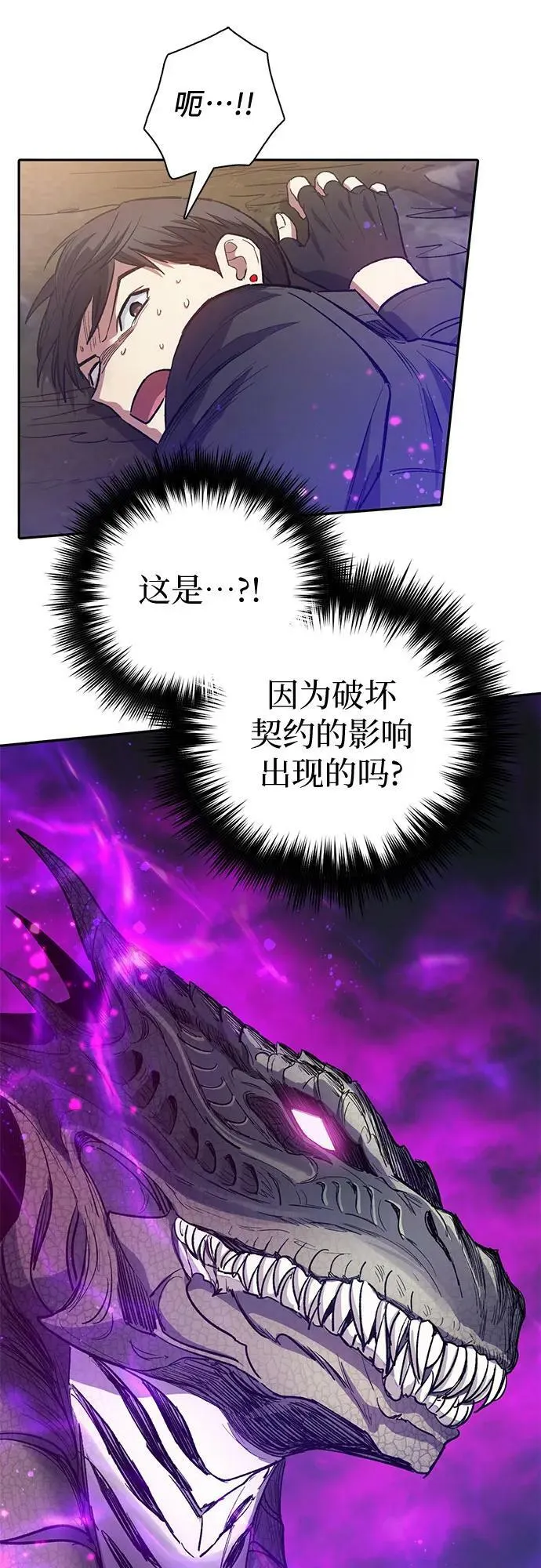[第87话] 古代龙人种（1） 第21页