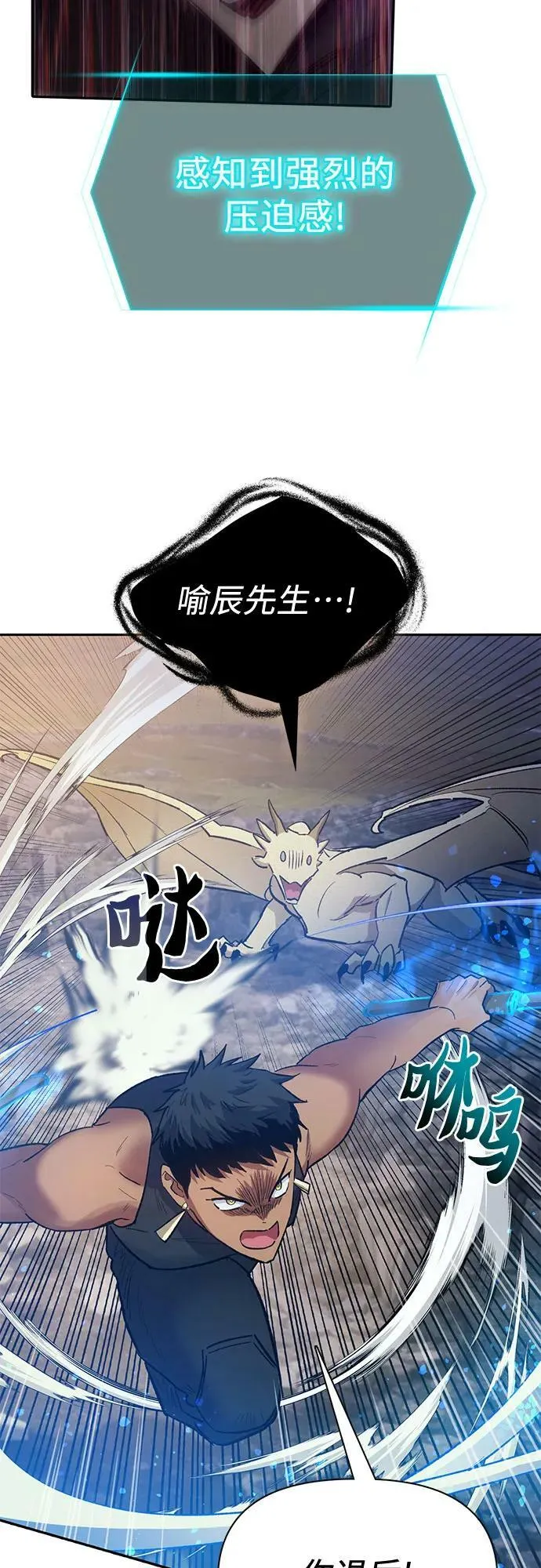 [第87话] 古代龙人种（1） 第23页