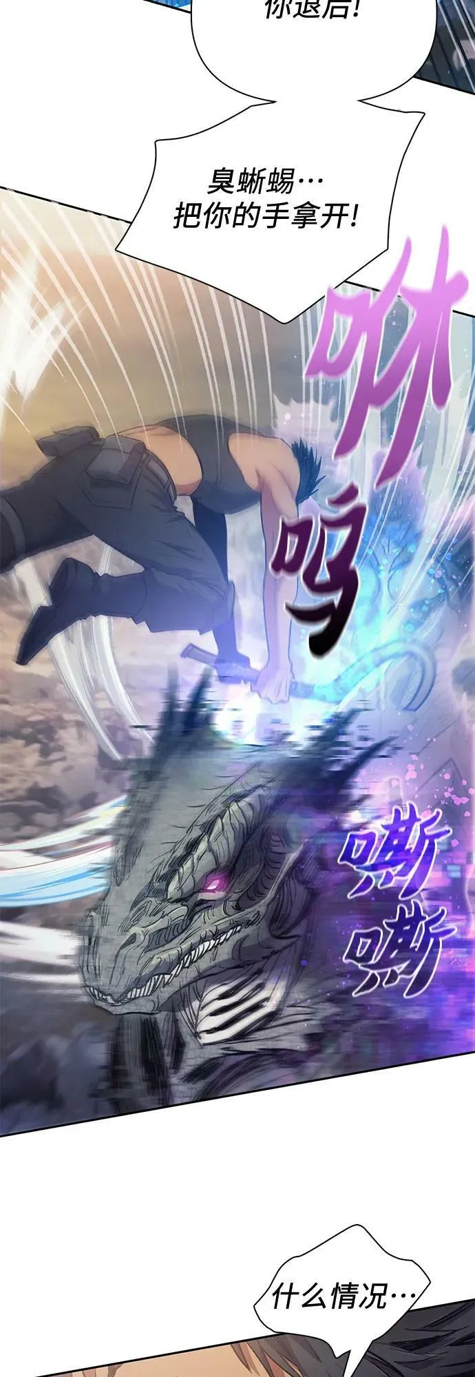 [第87话] 古代龙人种（1） 第24页