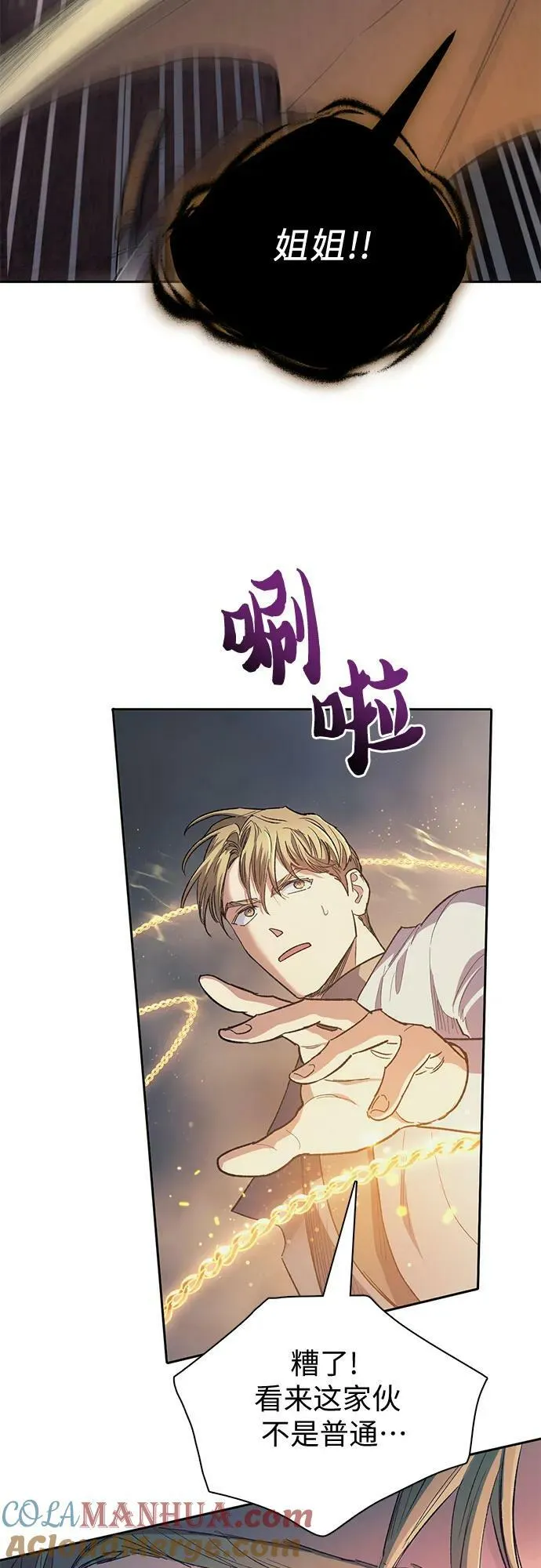 [第87话] 古代龙人种（1） 第28页