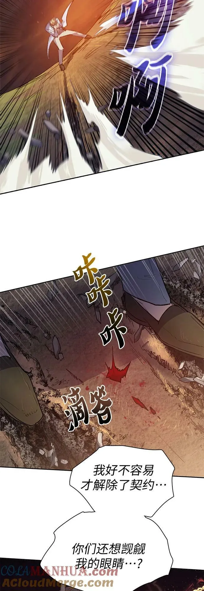 [第87话] 古代龙人种（1） 第31页