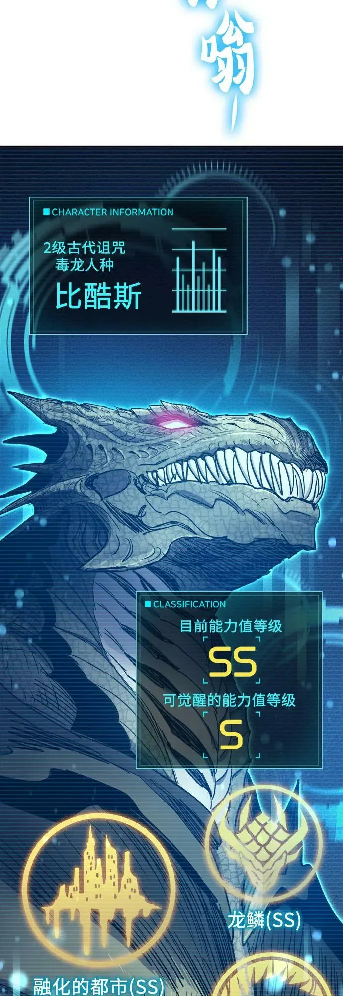 [第87话] 古代龙人种（1） 第36页