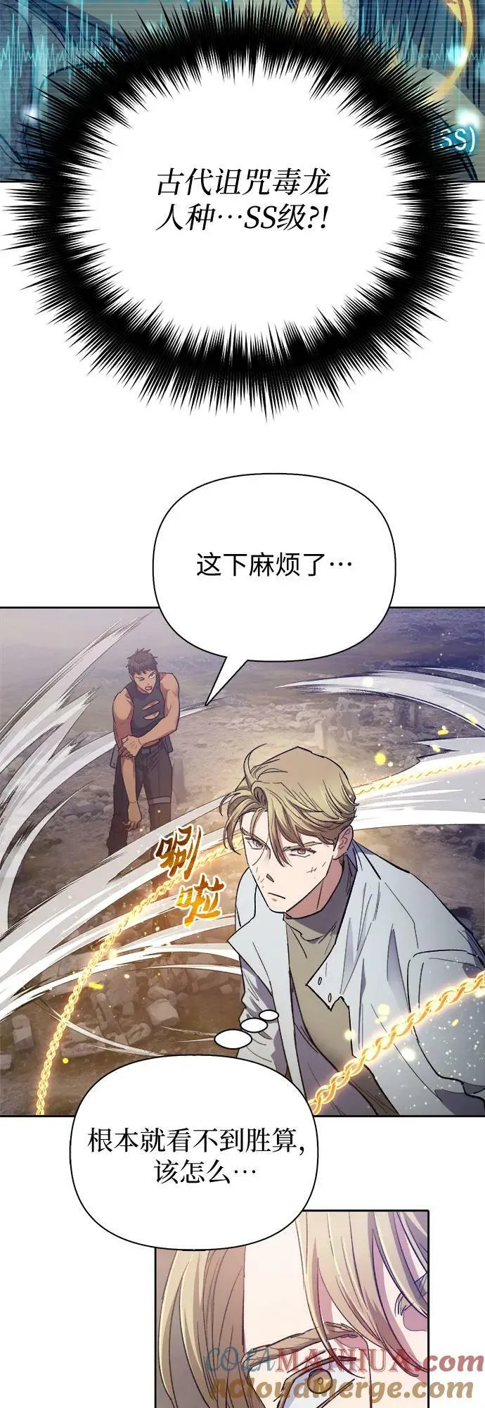 [第87话] 古代龙人种（1） 第37页