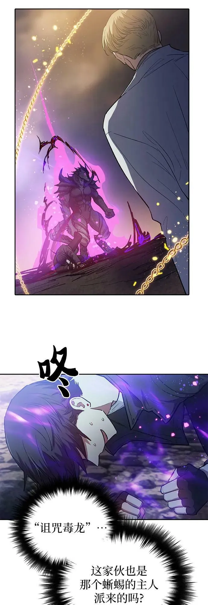 [第87话] 古代龙人种（1） 第39页