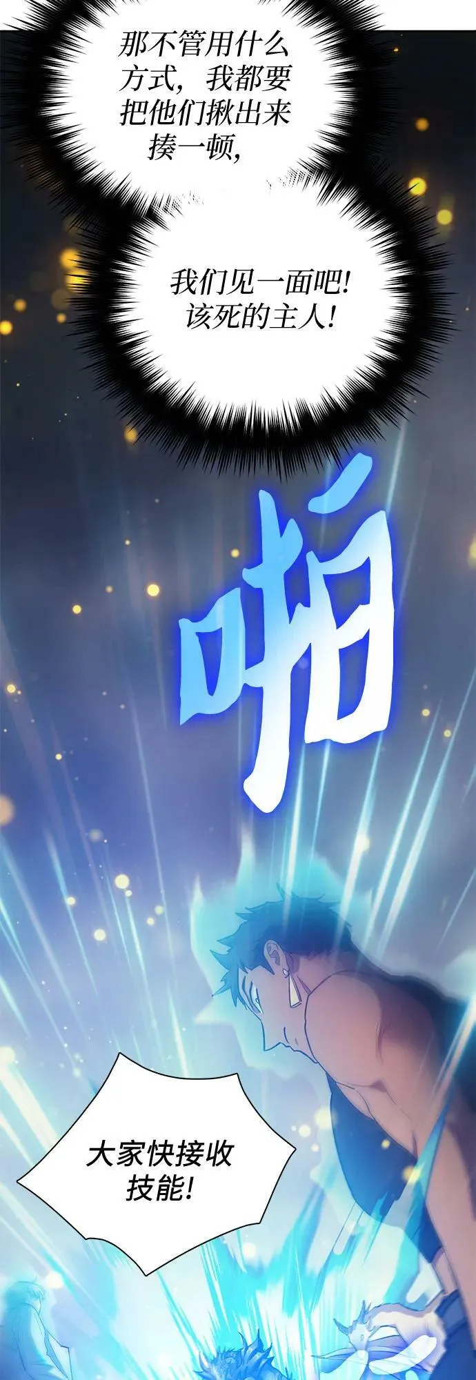 [第87话] 古代龙人种（1） 第41页