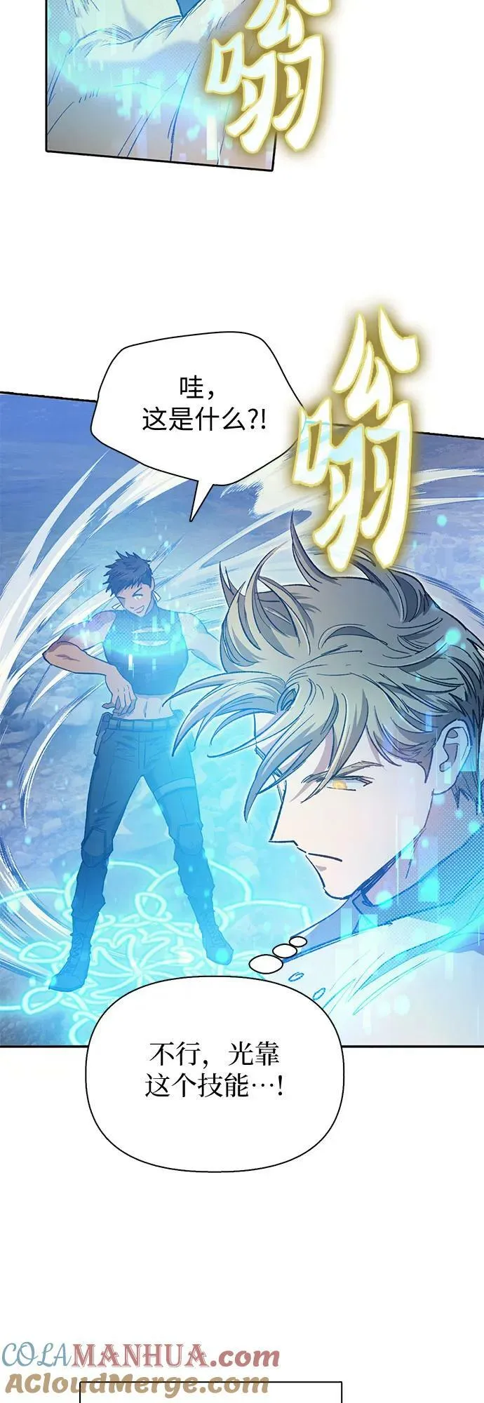 [第87话] 古代龙人种（1） 第43页