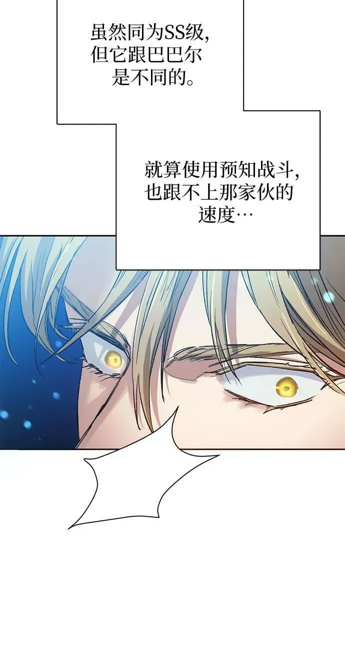 [第87话] 古代龙人种（1） 第44页