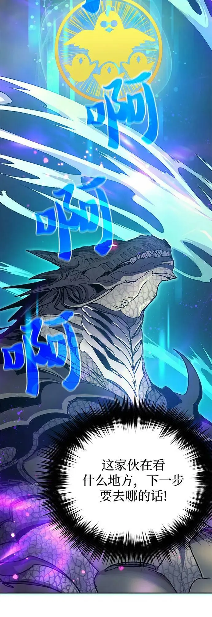[第87话] 古代龙人种（1） 第47页